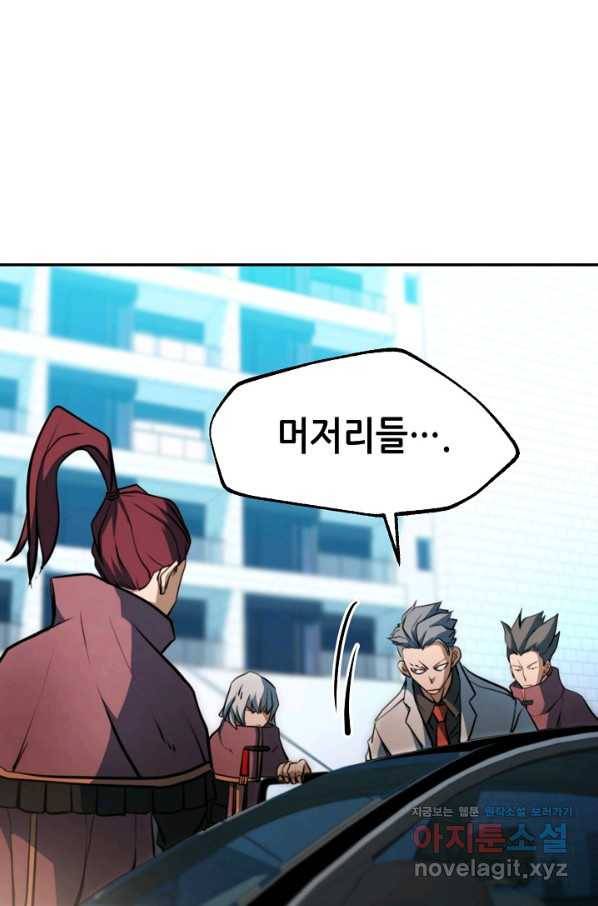 누가 무림맹주를 죽였나 16화 80
