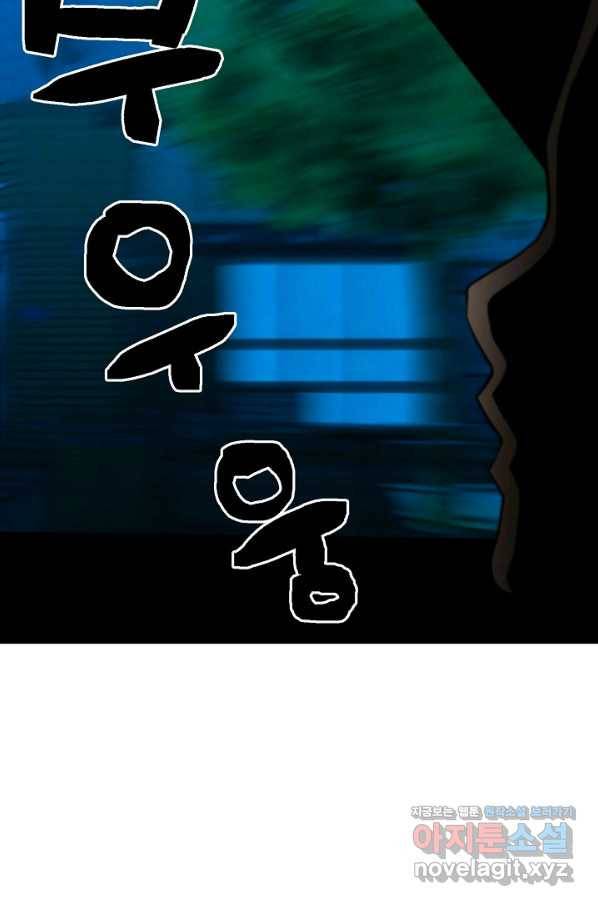 누가 무림맹주를 죽였나 16화 83