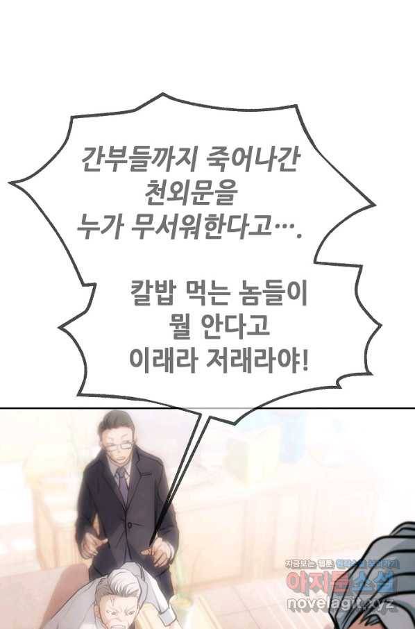 누가 무림맹주를 죽였나 16화 84