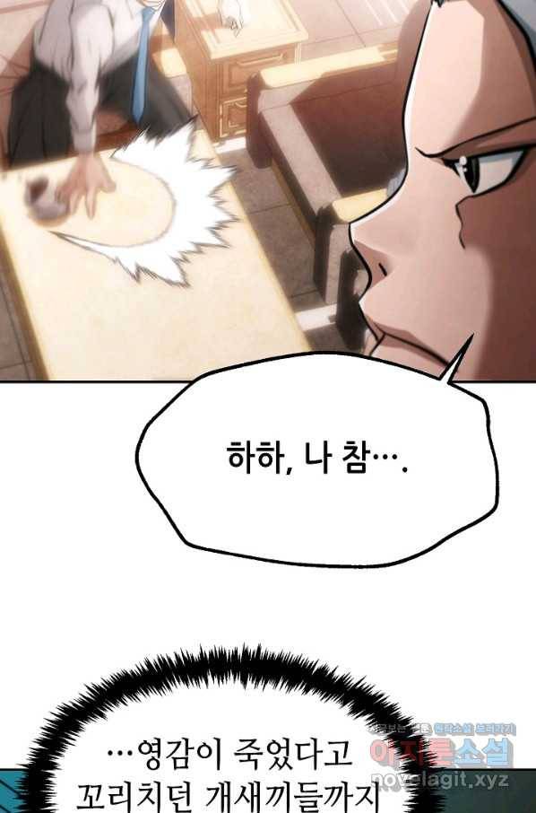 누가 무림맹주를 죽였나 16화 85