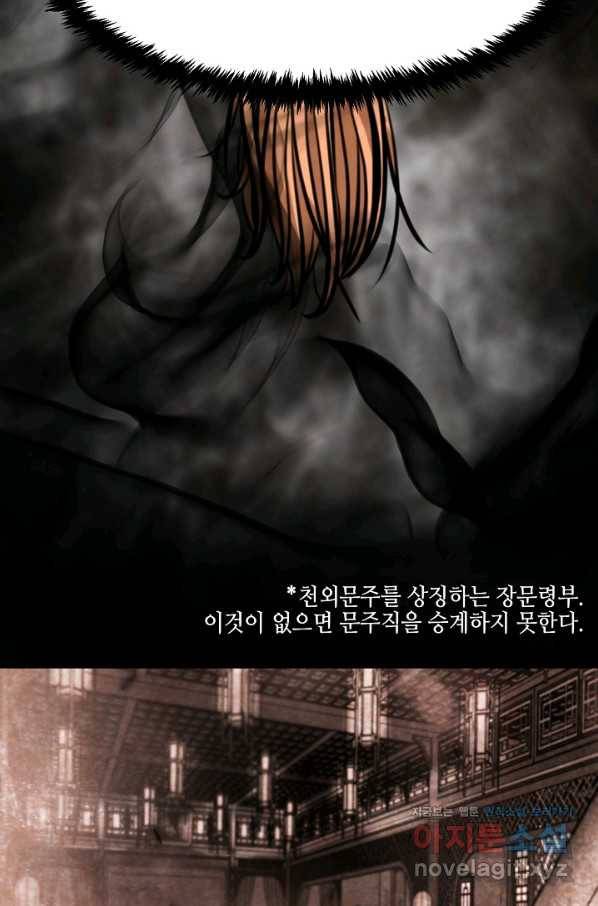 누가 무림맹주를 죽였나 16화 88