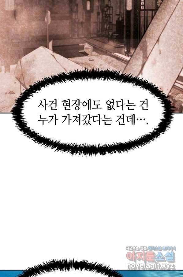 누가 무림맹주를 죽였나 16화 89