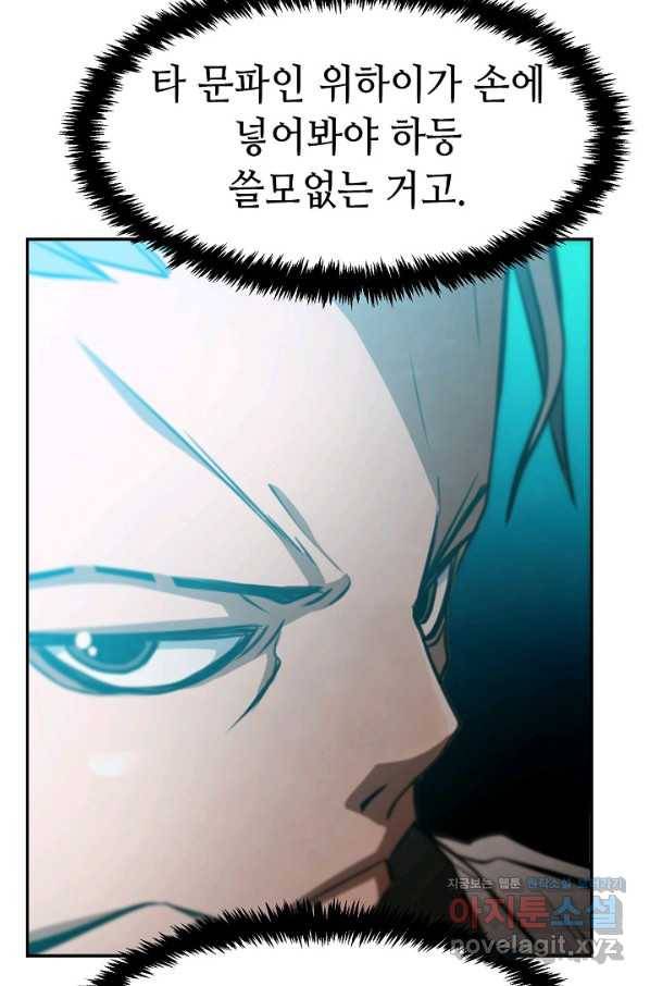 누가 무림맹주를 죽였나 16화 91