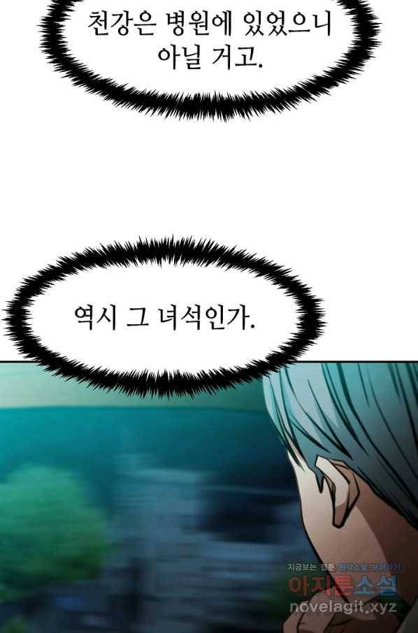 누가 무림맹주를 죽였나 16화 92
