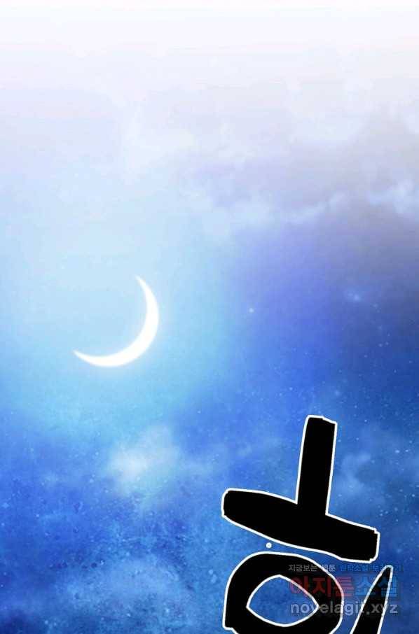 누가 무림맹주를 죽였나 16화 97
