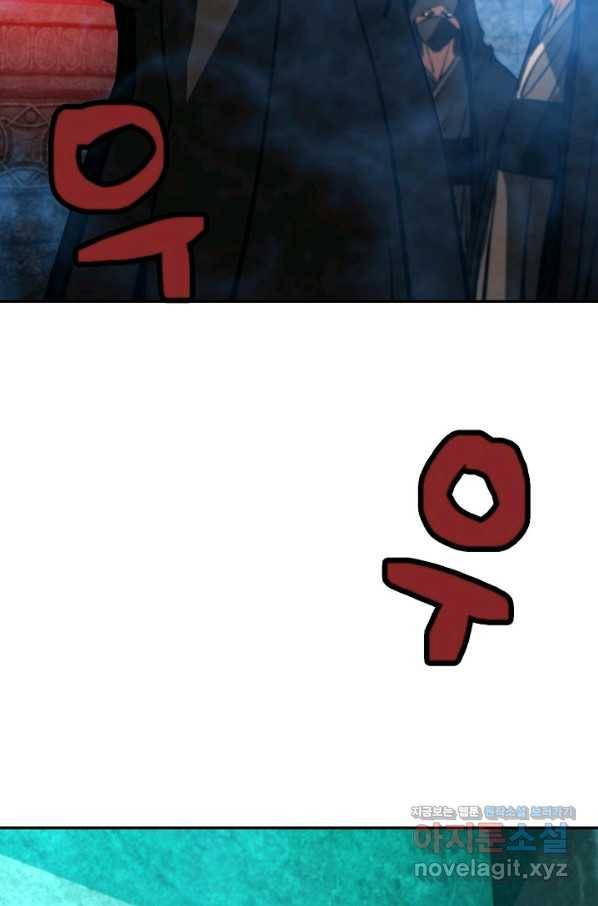 누가 무림맹주를 죽였나 16화 103