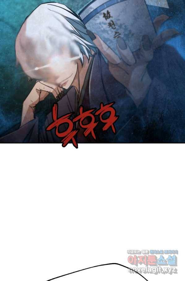 누가 무림맹주를 죽였나 16화 106