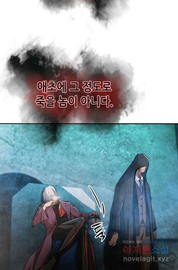 누가 무림맹주를 죽였나 16화 108