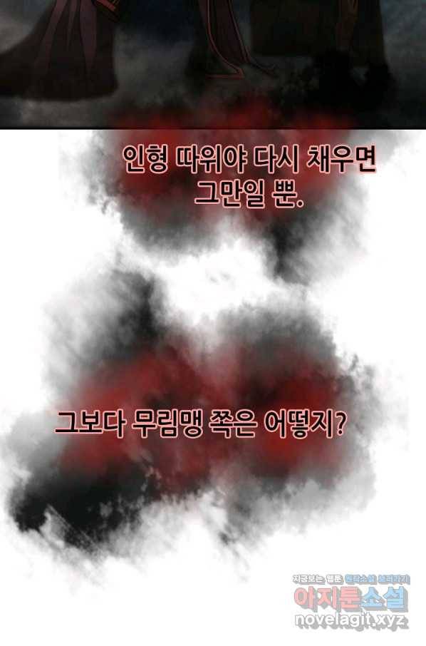 누가 무림맹주를 죽였나 16화 109