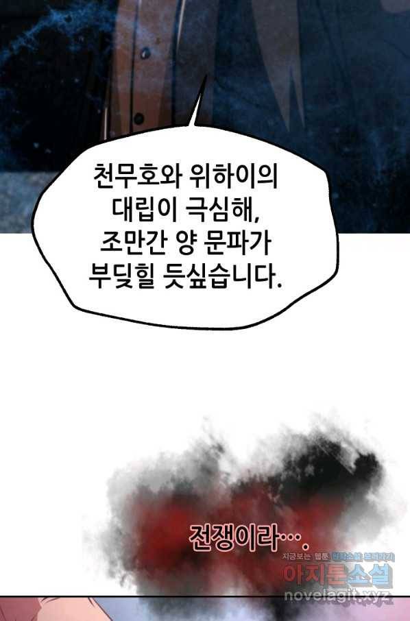 누가 무림맹주를 죽였나 16화 111