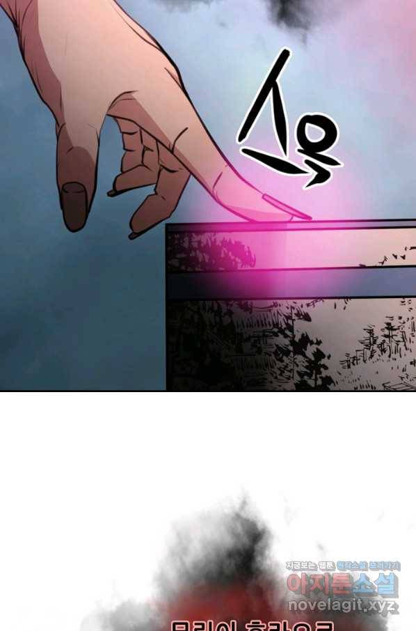 누가 무림맹주를 죽였나 16화 112