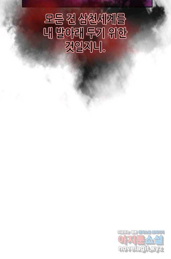 누가 무림맹주를 죽였나 16화 117
