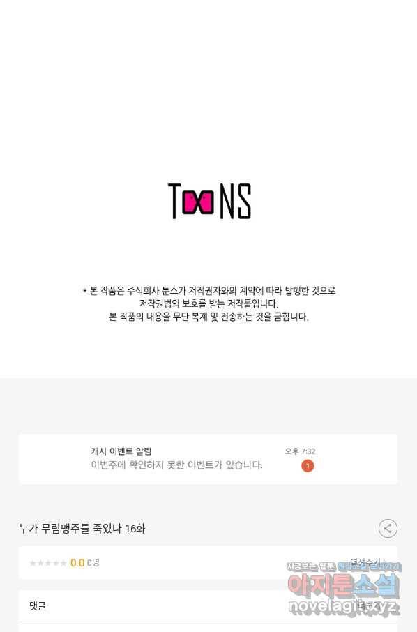 누가 무림맹주를 죽였나 16화 118