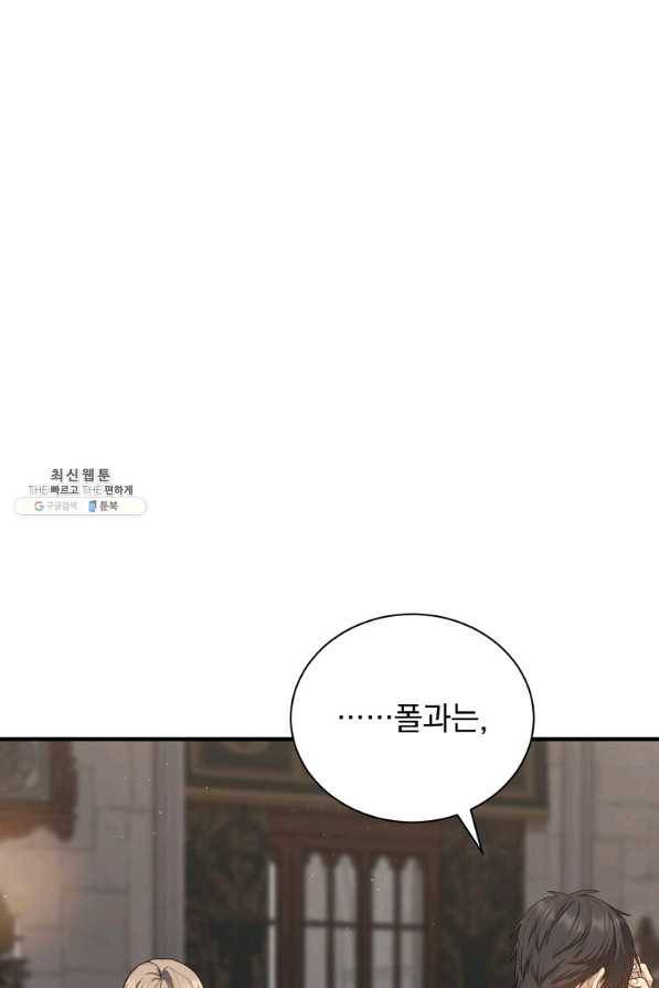 8클래스 마법사의 회귀 62화 10