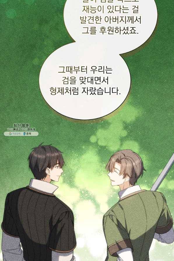 8클래스 마법사의 회귀 62화 14