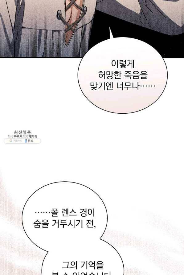 8클래스 마법사의 회귀 62화 17
