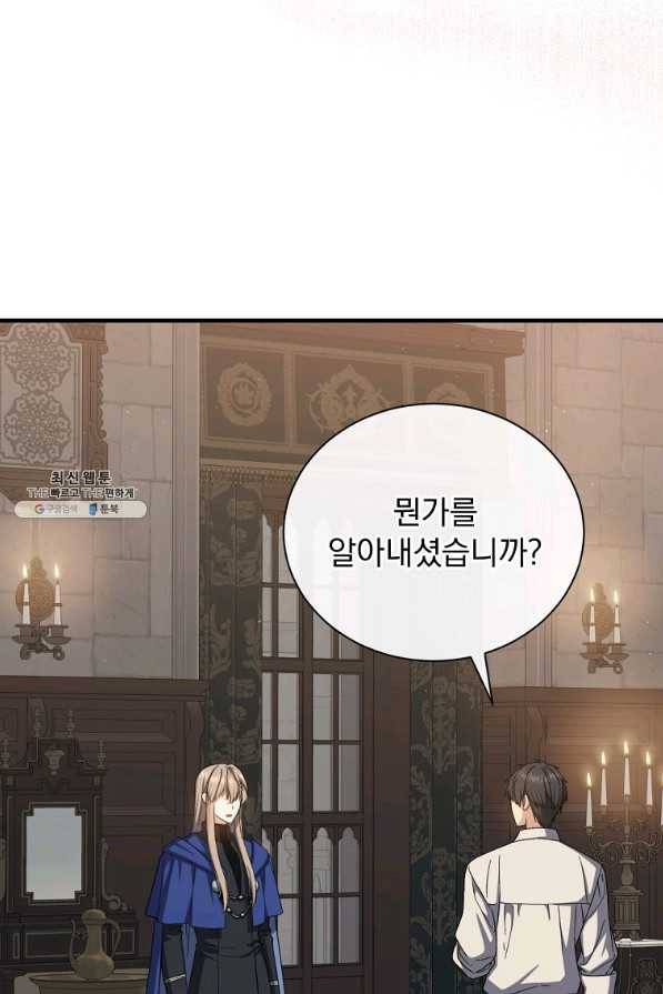 8클래스 마법사의 회귀 62화 20