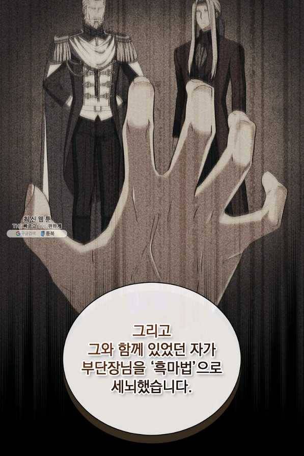 8클래스 마법사의 회귀 62화 22