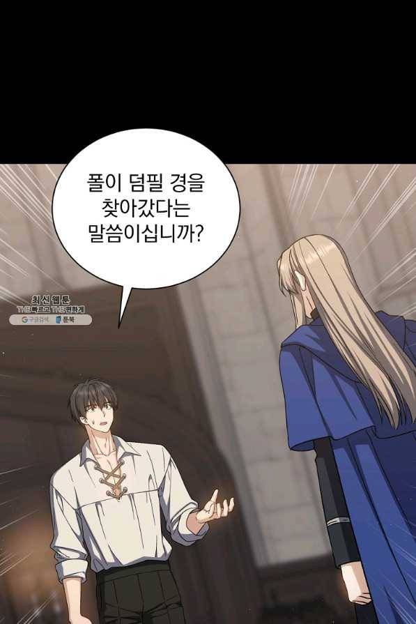 8클래스 마법사의 회귀 62화 23