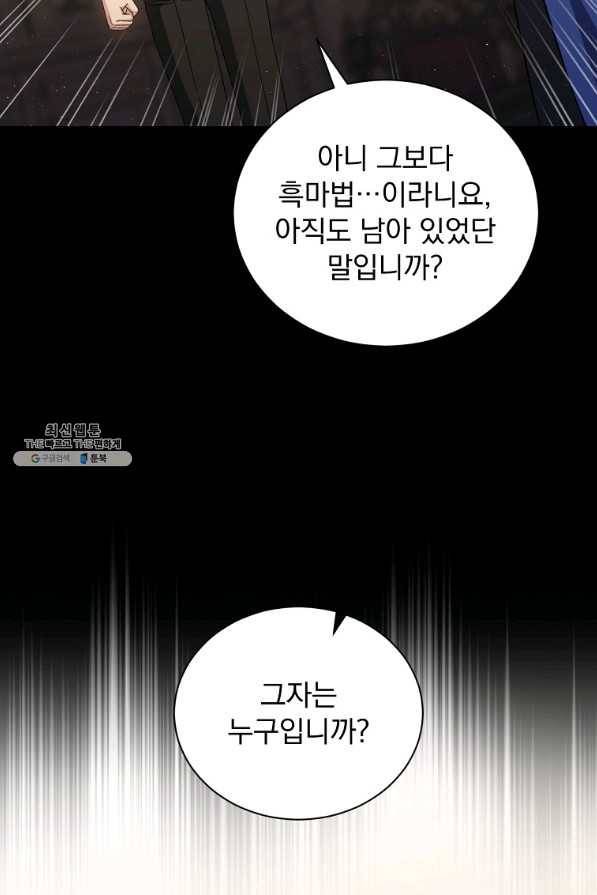 8클래스 마법사의 회귀 62화 24