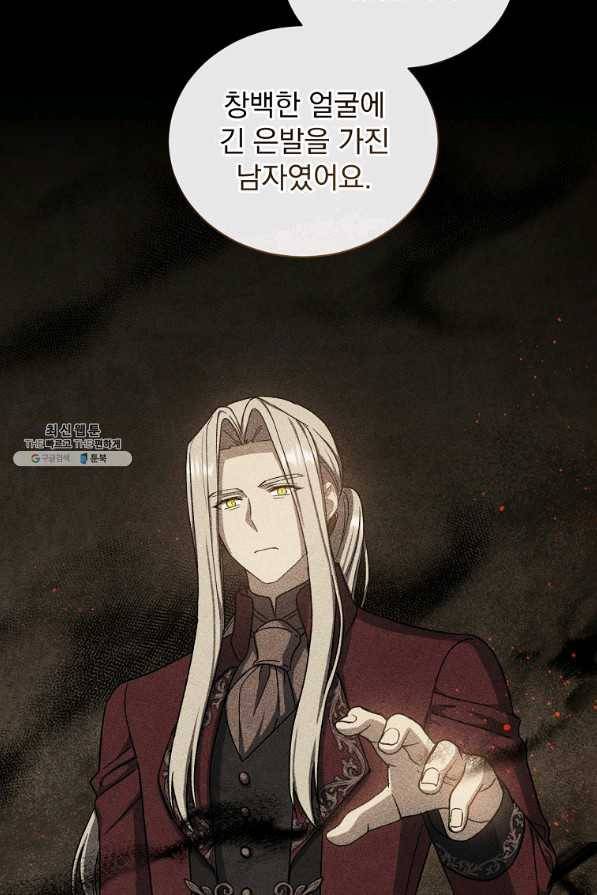 8클래스 마법사의 회귀 62화 26