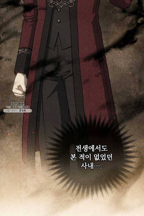 8클래스 마법사의 회귀 62화 27