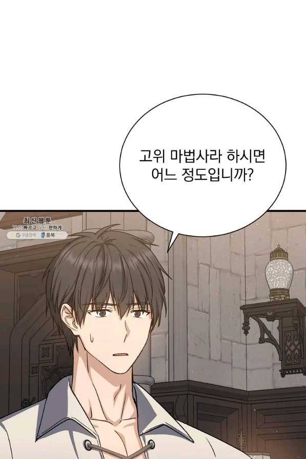 8클래스 마법사의 회귀 62화 29