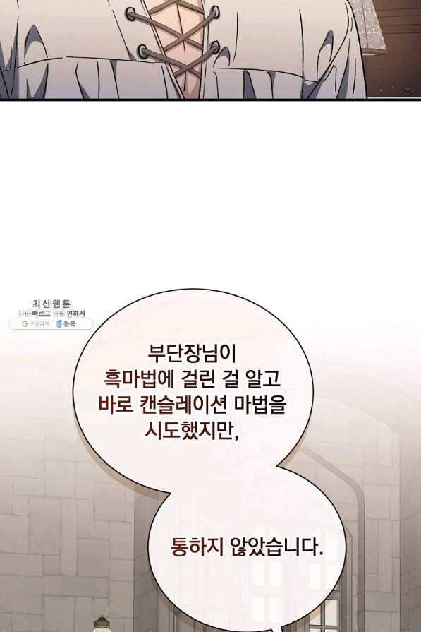 8클래스 마법사의 회귀 62화 30