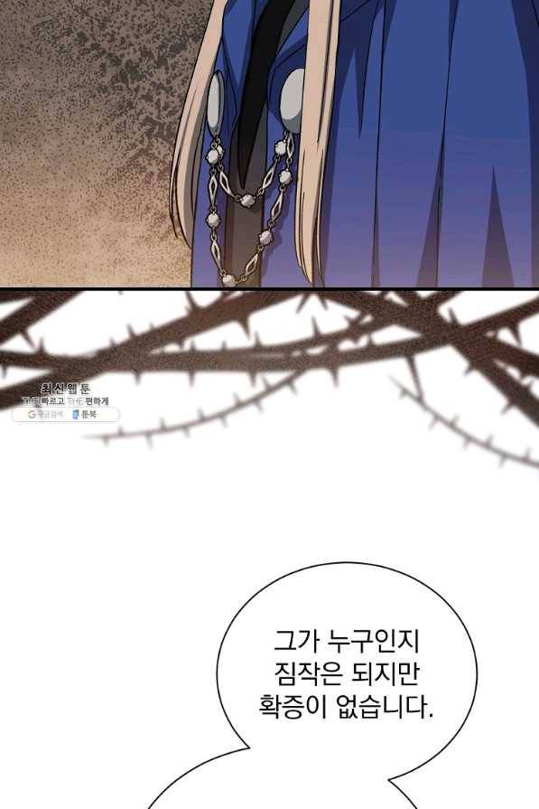 8클래스 마법사의 회귀 62화 33