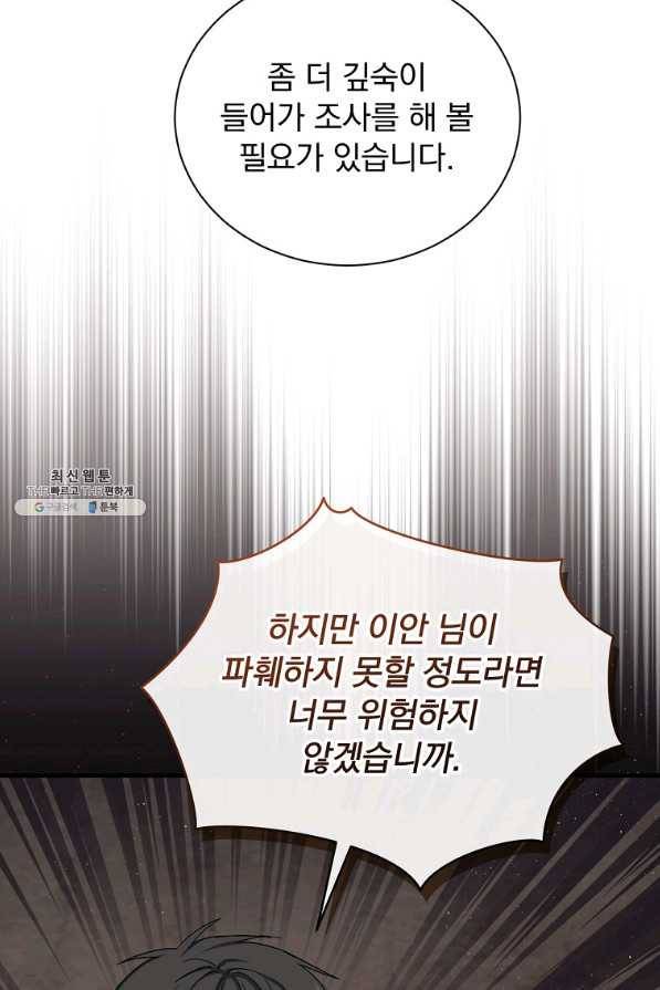 8클래스 마법사의 회귀 62화 35
