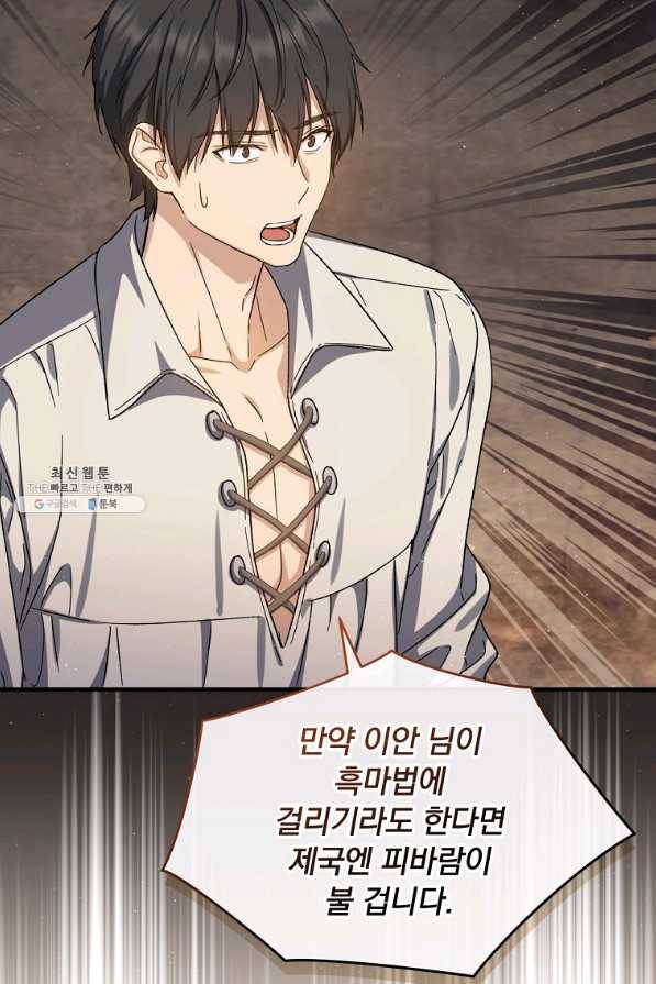 8클래스 마법사의 회귀 62화 36