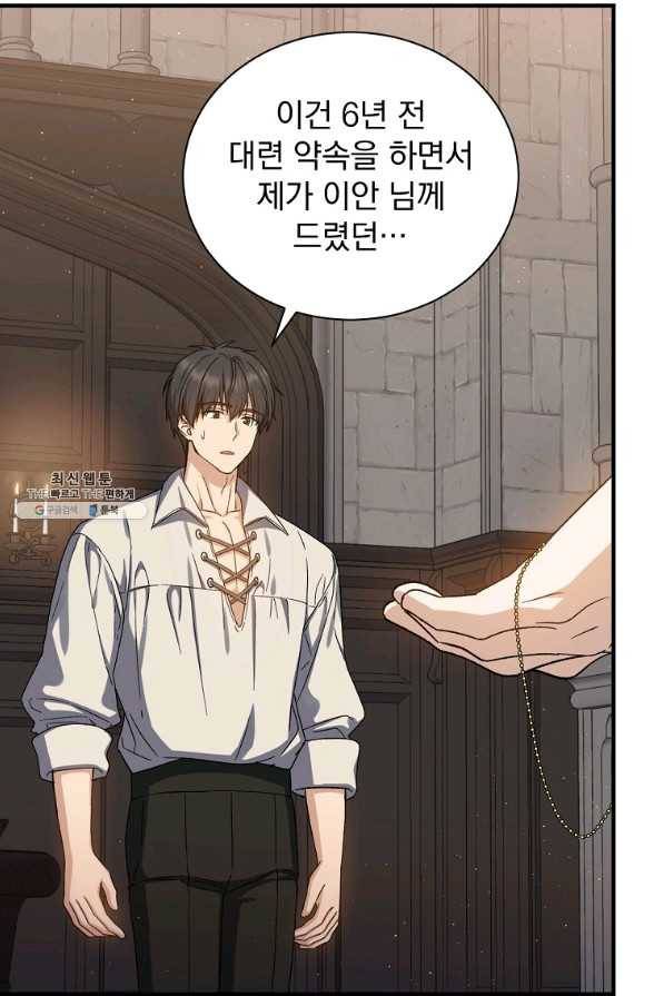 8클래스 마법사의 회귀 62화 40