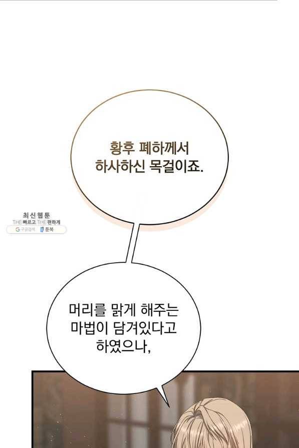 8클래스 마법사의 회귀 62화 41