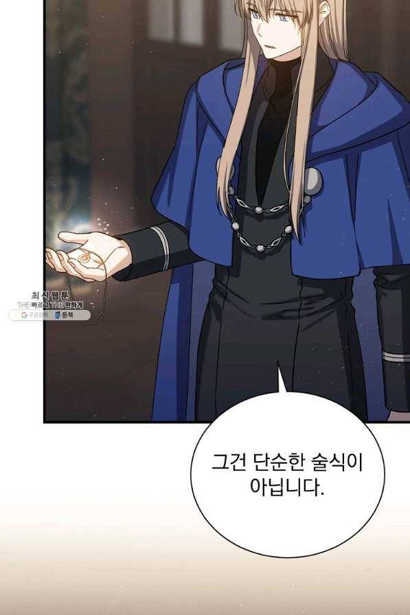 8클래스 마법사의 회귀 62화 42