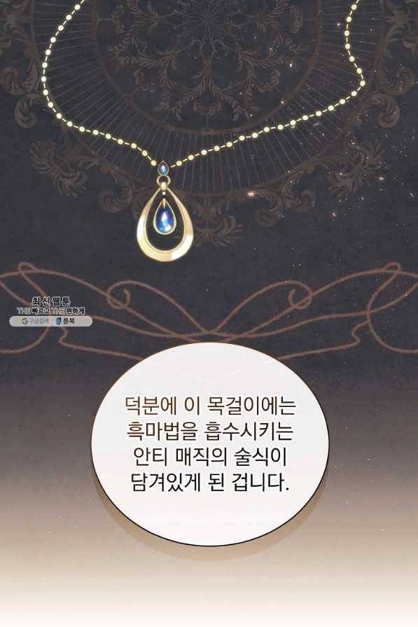 8클래스 마법사의 회귀 62화 44