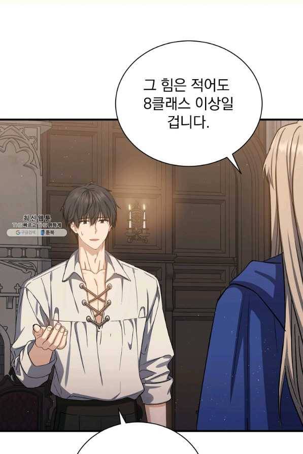 8클래스 마법사의 회귀 62화 45
