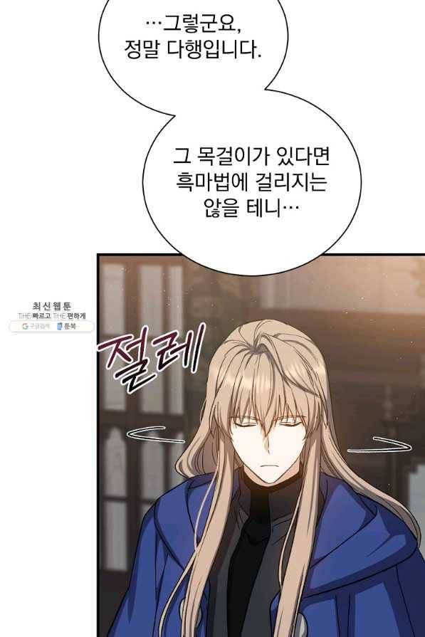 8클래스 마법사의 회귀 62화 46