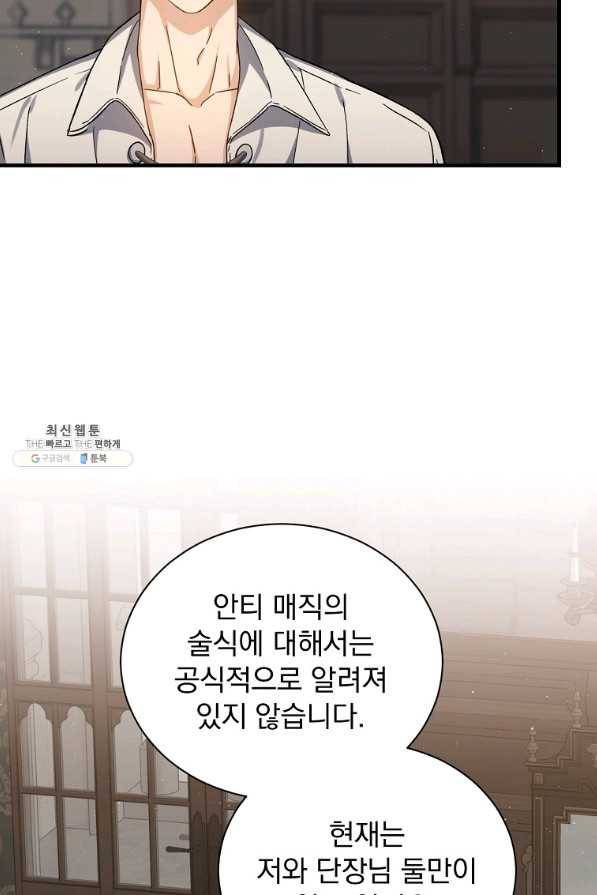 8클래스 마법사의 회귀 62화 48