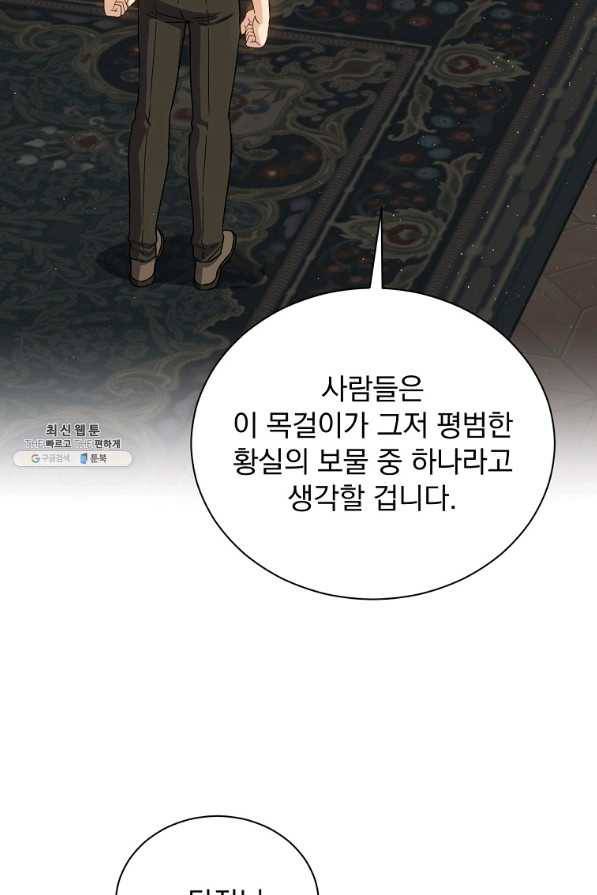 8클래스 마법사의 회귀 62화 50