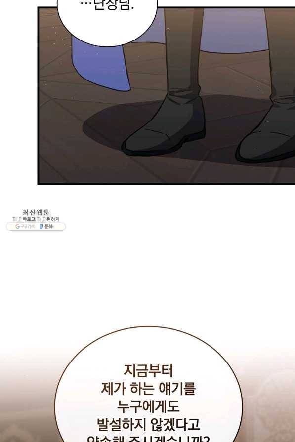 8클래스 마법사의 회귀 62화 51
