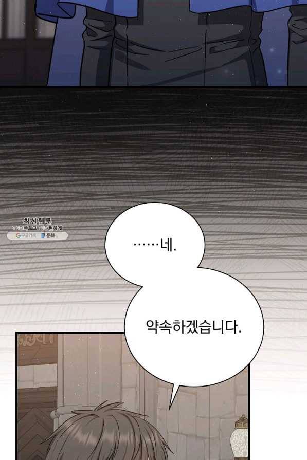 8클래스 마법사의 회귀 62화 53