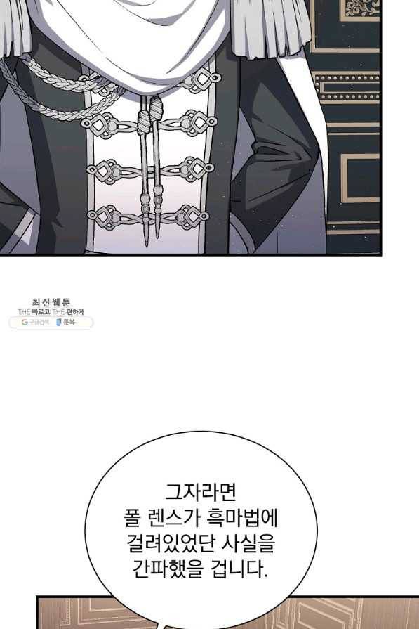 8클래스 마법사의 회귀 62화 67