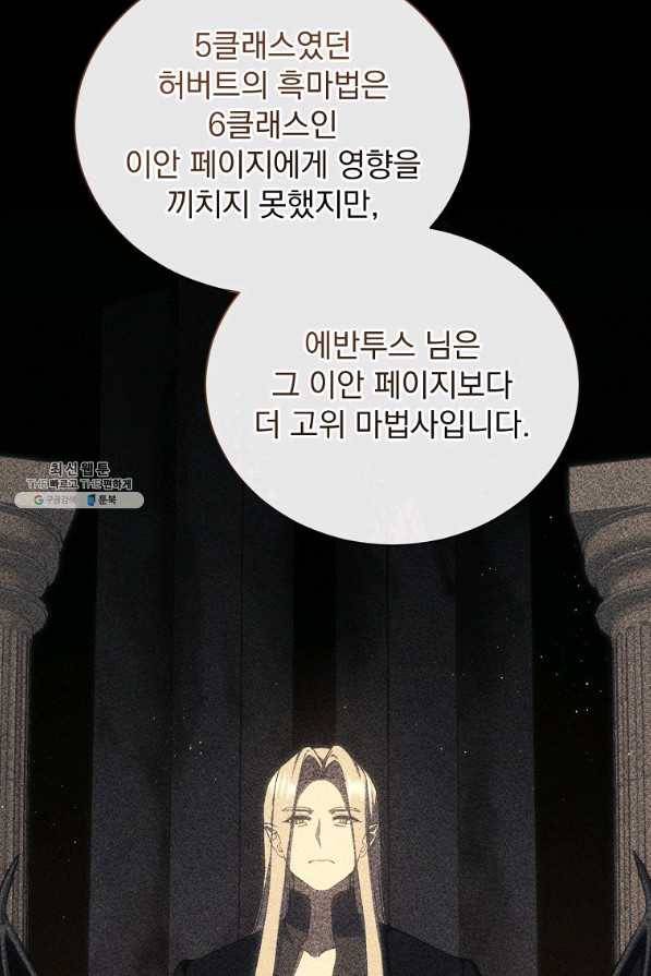 8클래스 마법사의 회귀 62화 72