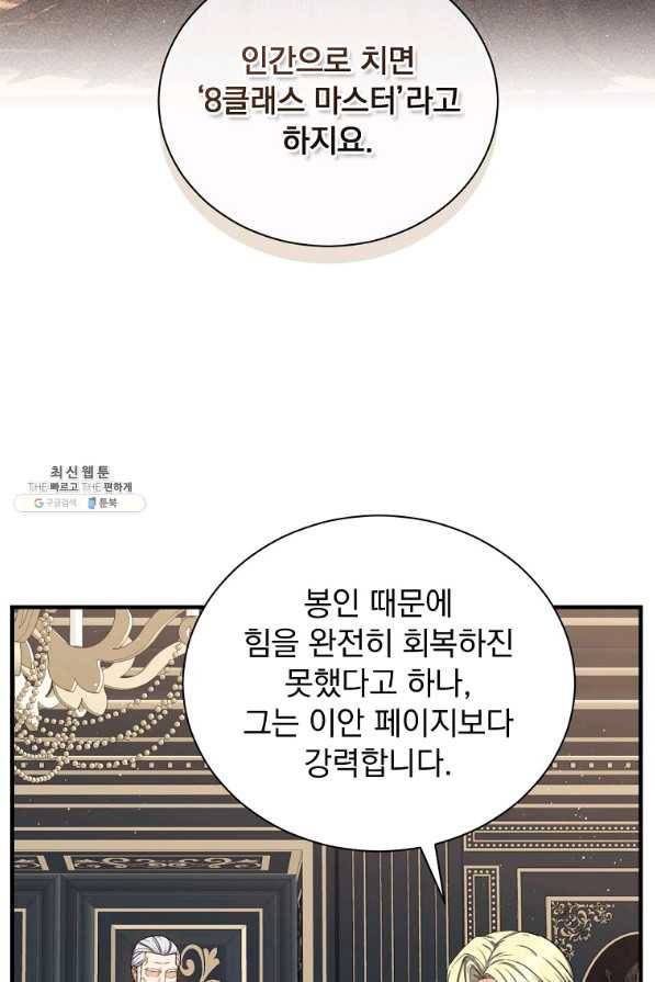 8클래스 마법사의 회귀 62화 74