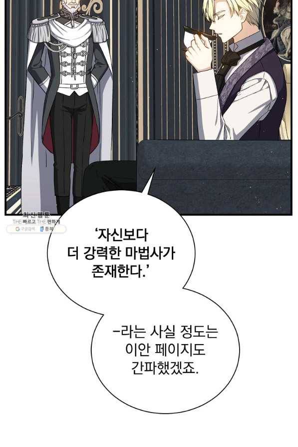 8클래스 마법사의 회귀 62화 75