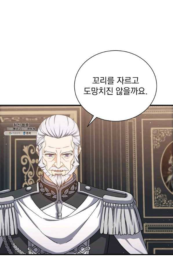 8클래스 마법사의 회귀 62화 76