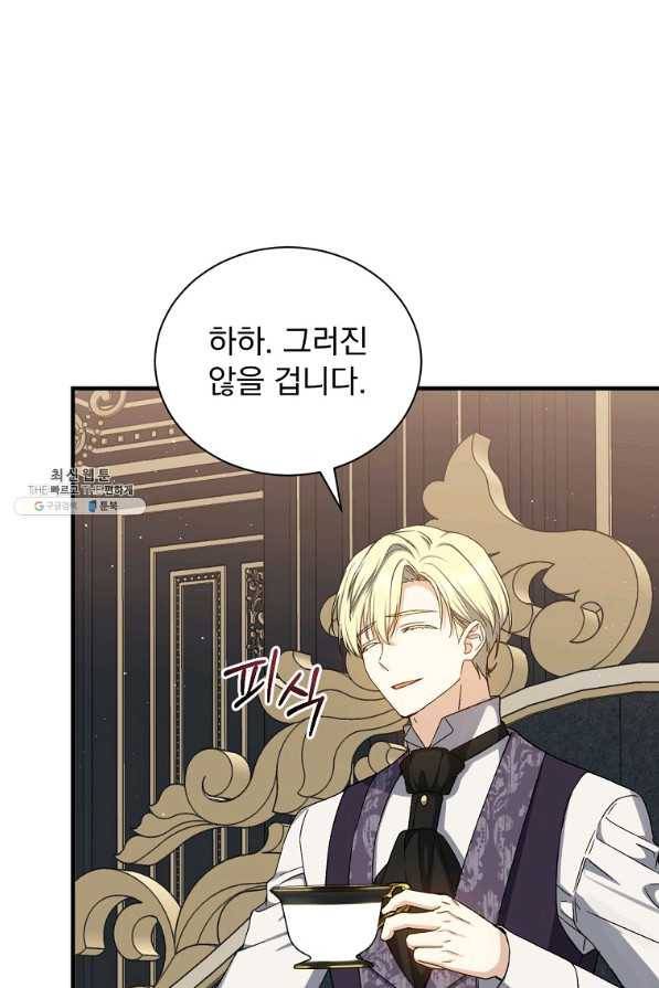 8클래스 마법사의 회귀 62화 77