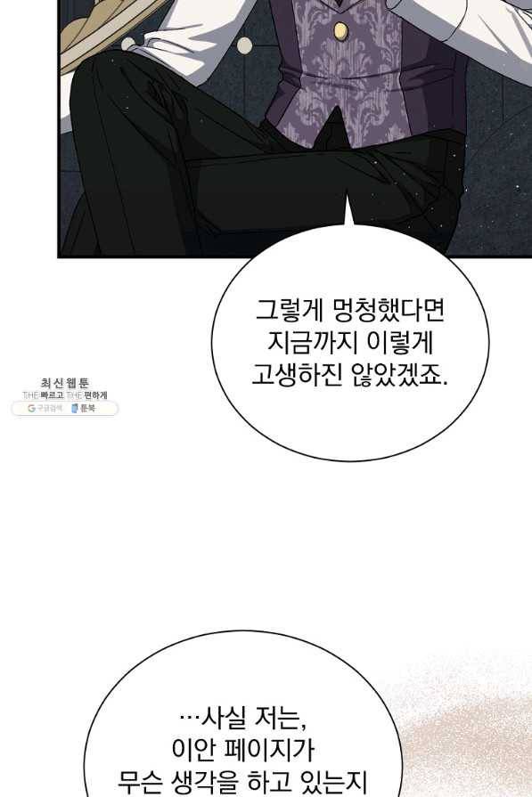 8클래스 마법사의 회귀 62화 78