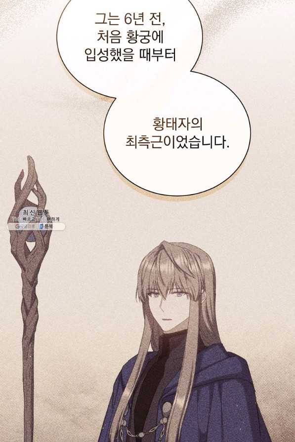 8클래스 마법사의 회귀 62화 80