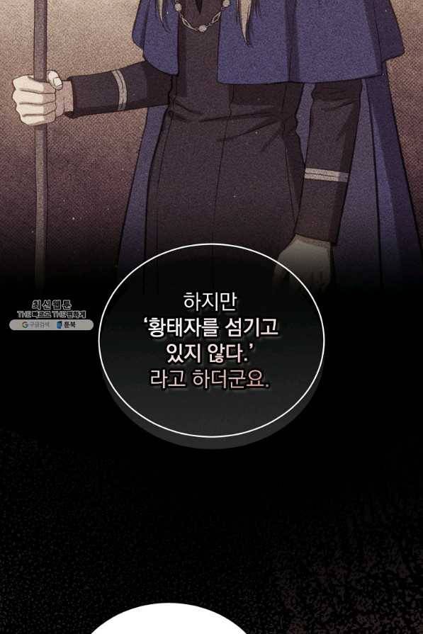 8클래스 마법사의 회귀 62화 81